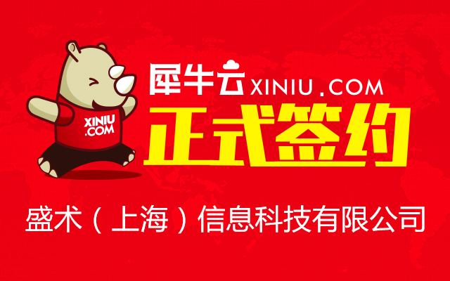 上海犀牛与盛术信息科技正式签约，携手深耕电脑图文设计制作领域