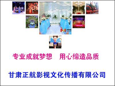 甘肃正航影视文化传播 专业电脑图文设计制作服务