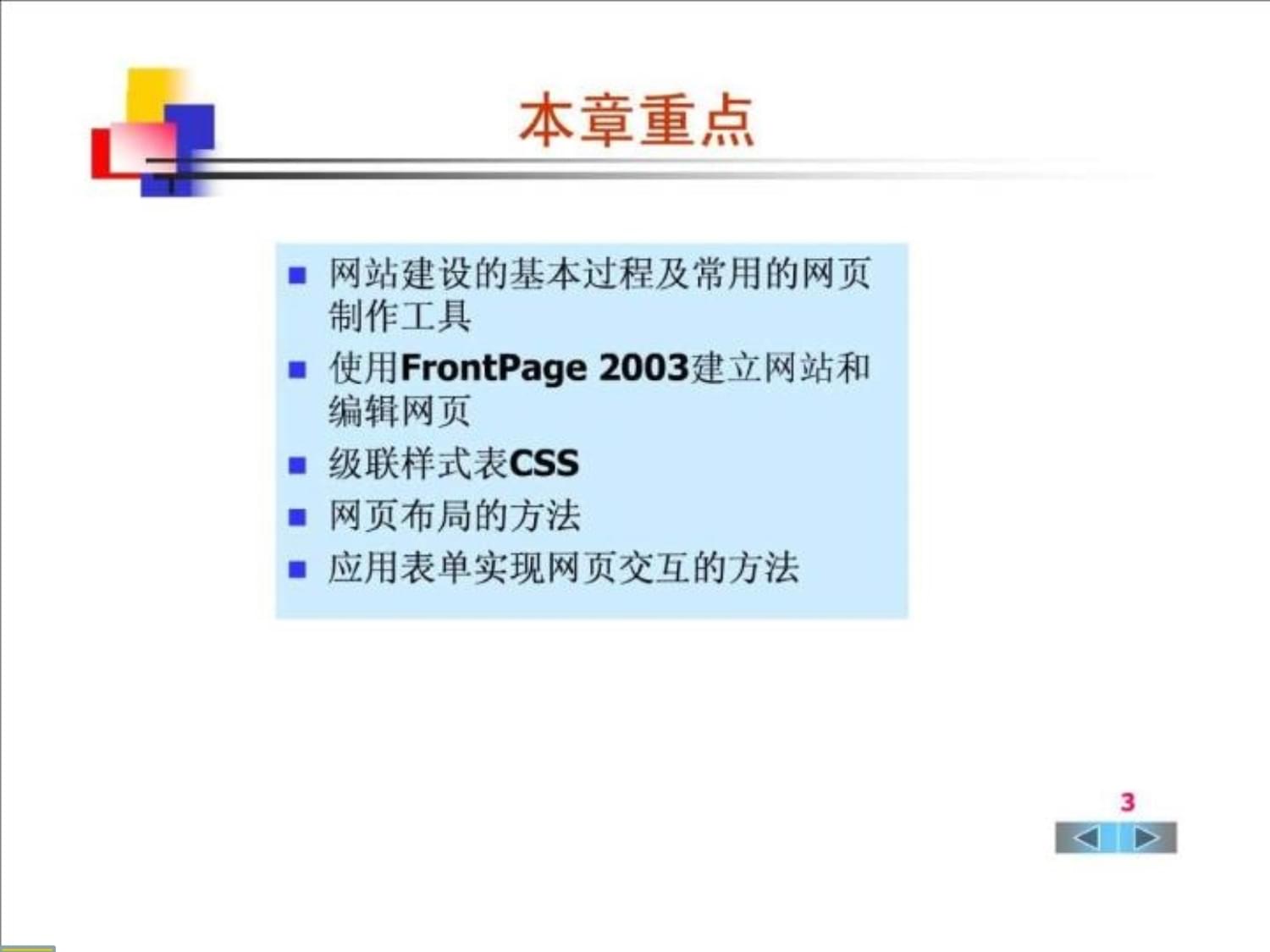 电脑图文设计在网页制作中的基础与应用