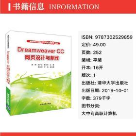Dreamweaver CC网页设计与制作 助大中专高职学生迈入网页设计领域