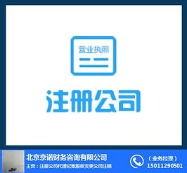 通州代理记账与网页设计制作 京诺在线咨询，助力中小企业降本增效