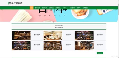 SSM与JSP技术构建环保订餐系统 毕业设计801h8网页设计与实现